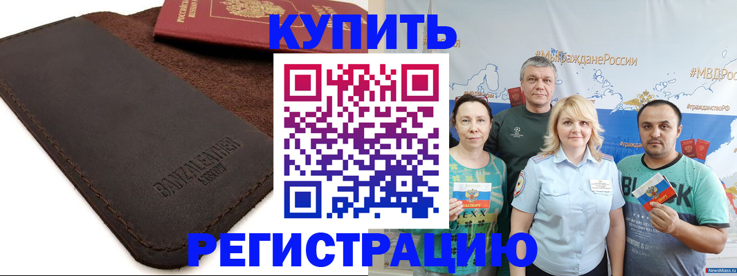 прописка для кредита в Долинске