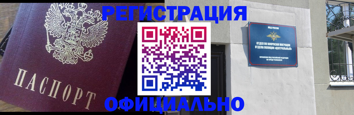 прописка для работы в Долинске